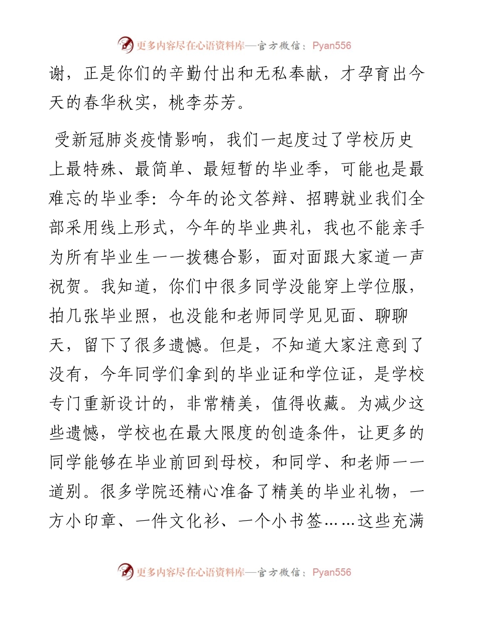 范文系列452河北大学校长康乐：在毕业典礼上的讲话.docx_第2页
