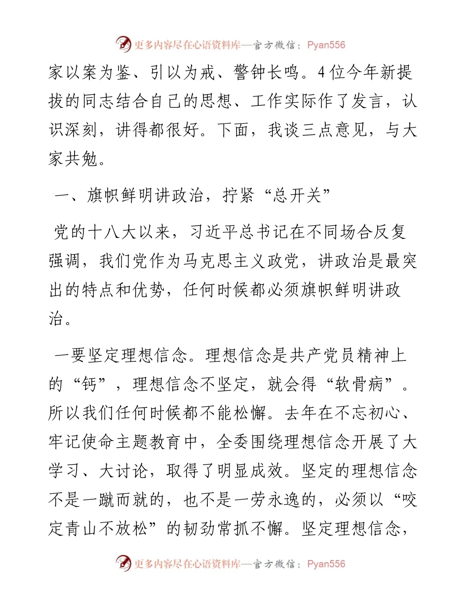 范文系列971长江委主任马建华：在度领导干部集体约谈暨新提拔领导干部廉政谈话会上的讲话.docx_第2页