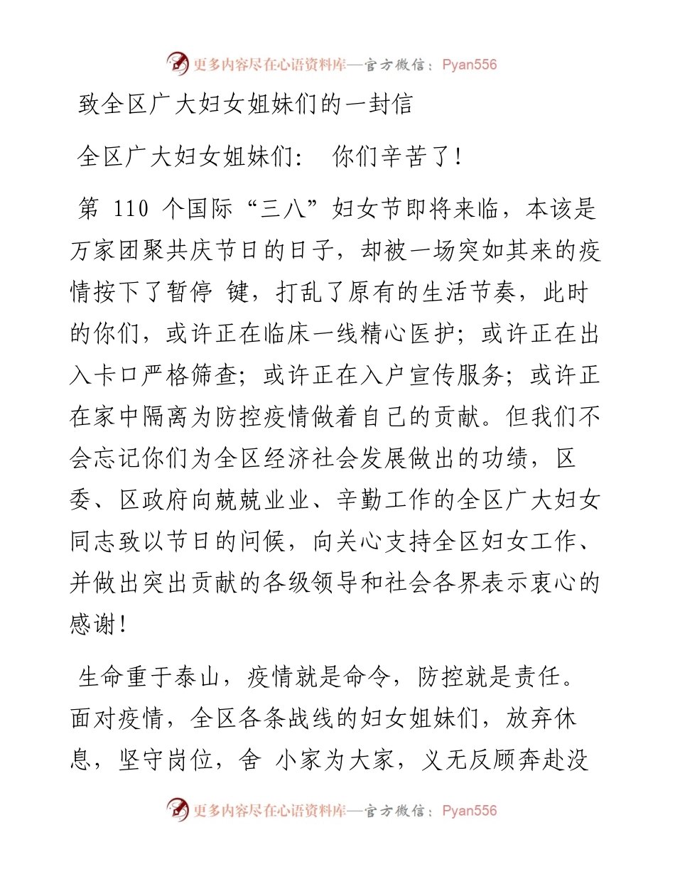 致全区广大妇女姐妹们的一封信.docx_第1页