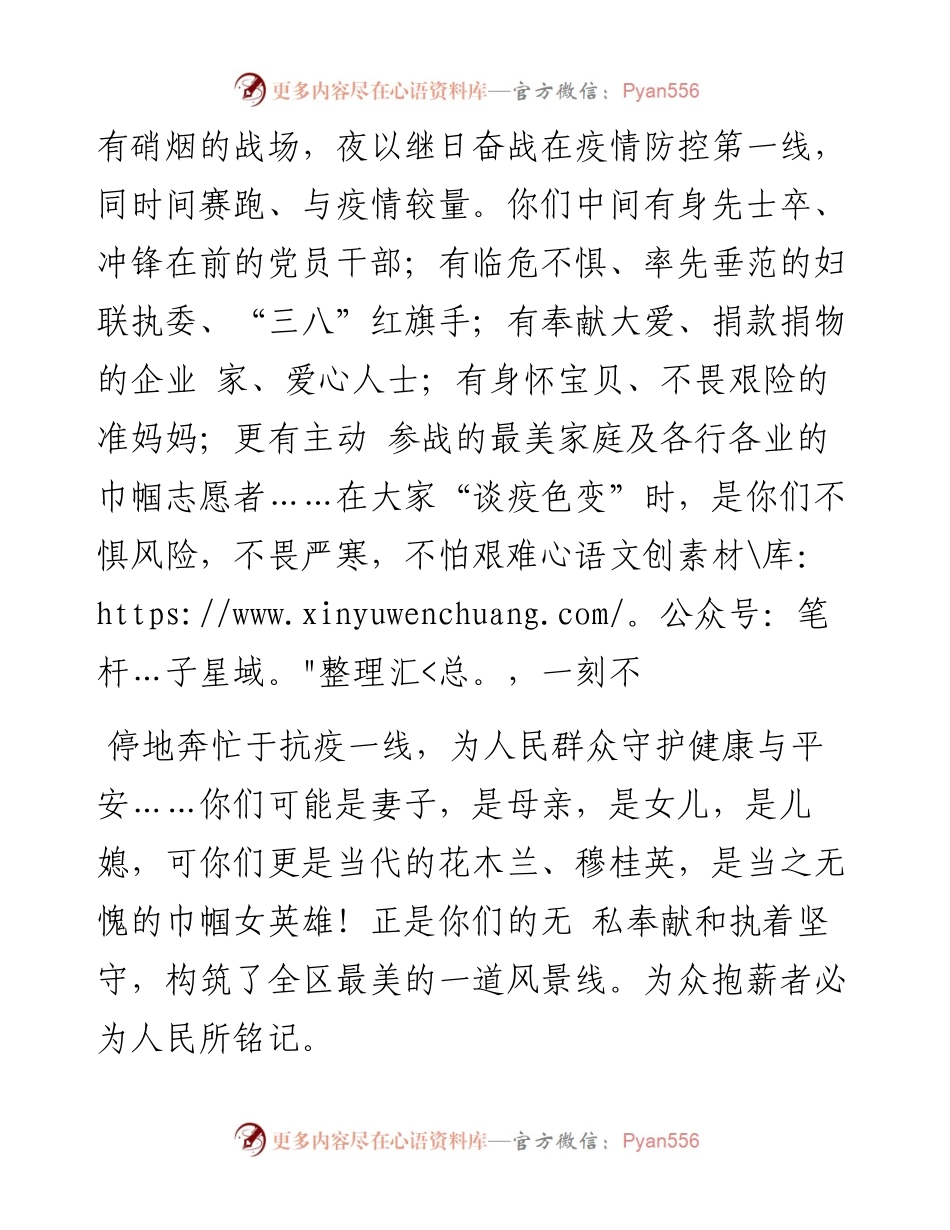 致全区广大妇女姐妹们的一封信.docx_第2页