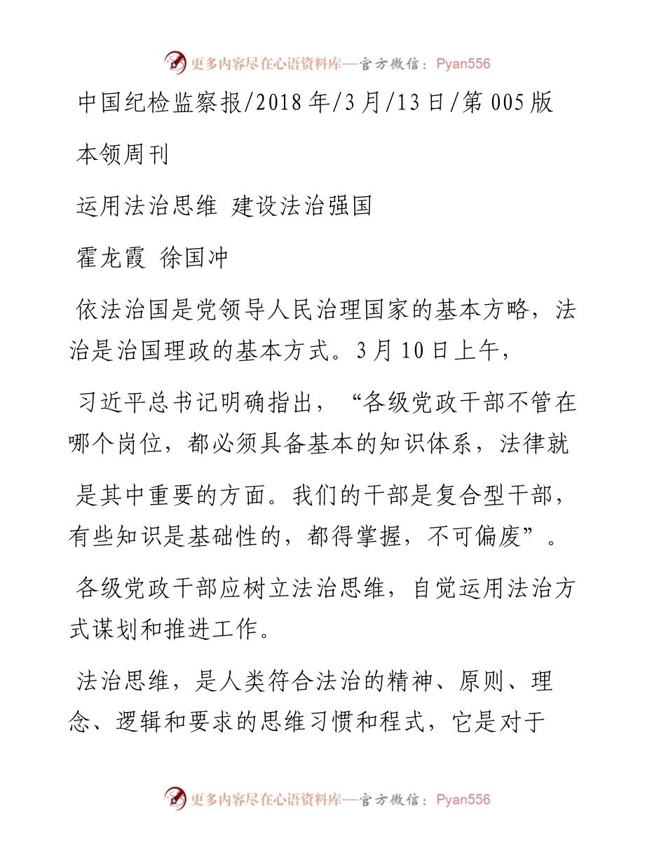 运用法治思维  建设法治强国_霍龙霞.docx_第1页