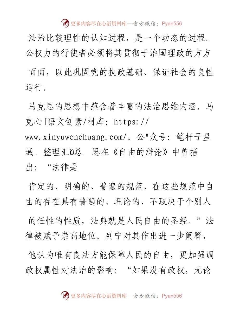 运用法治思维  建设法治强国_霍龙霞.docx_第2页