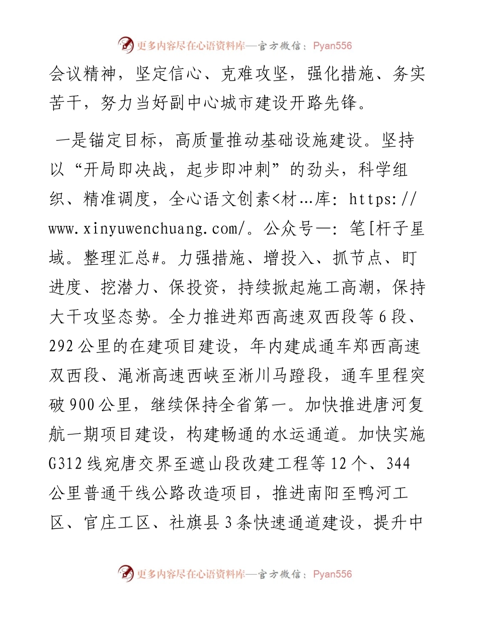 范文系列3496南阳市交通运输局局长柴钧：在全市交通运输发展大会上的发言.docx_第2页