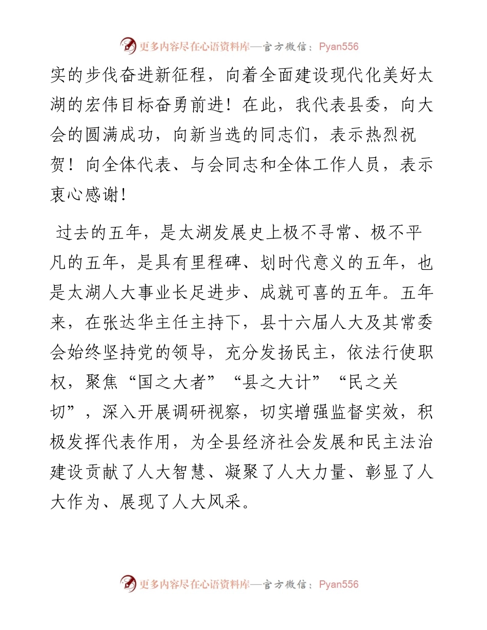 范文系列2992太湖县委书记朱小兵：在县十七届人大一次会议闭幕会上的讲话：唯实励新争进位勇毅笃行谱新篇.docx_第2页