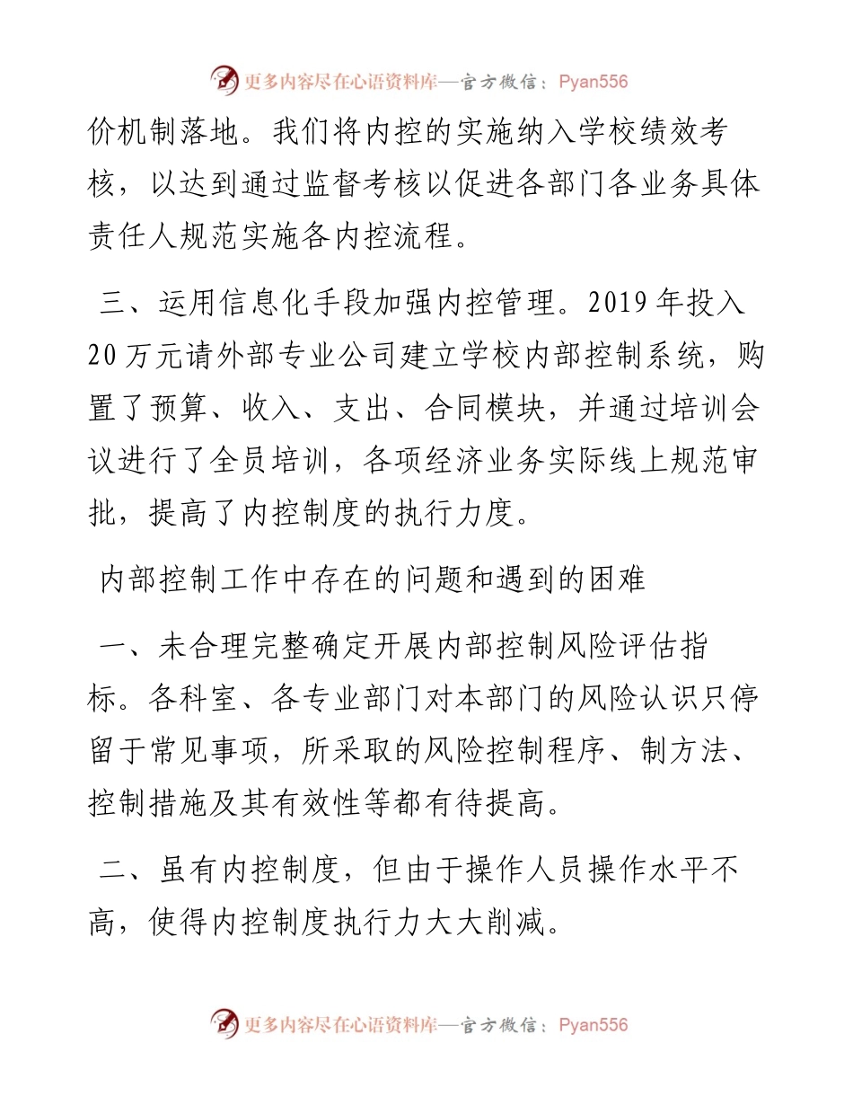 行政事业单位内部控制填报内容范例与自查报告（范文）3篇.docx_第2页
