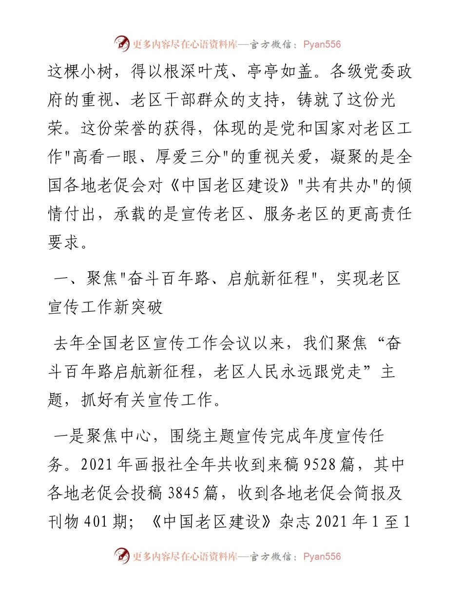 范文系列4208中国老区建设画报社长漆志恒：在全国老区宣传工作会议上的讲话.docx_第2页