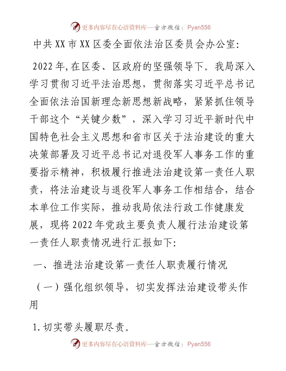 退役军人事务局个人述职报告-6篇.docx_第2页