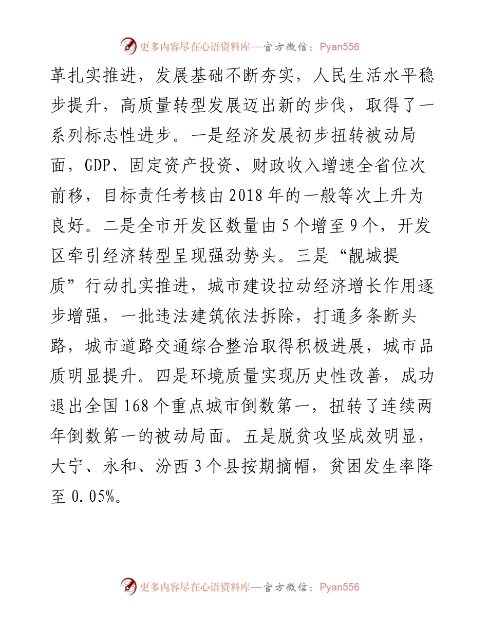 范文系列135临汾市委书记董一兵在市政协四届五次会议上的讲话.docx_第2页