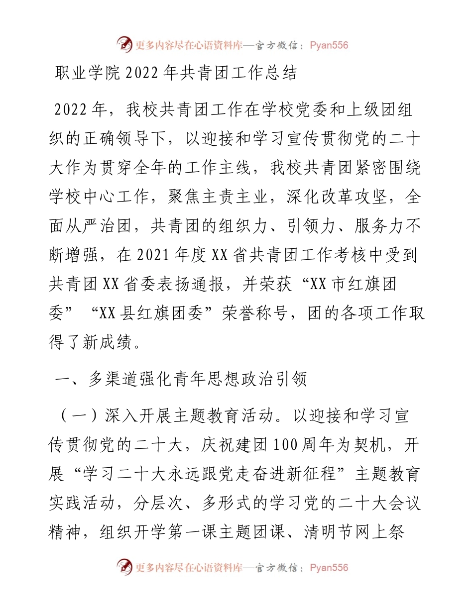 职业学院共青团工作总结.docx_第1页