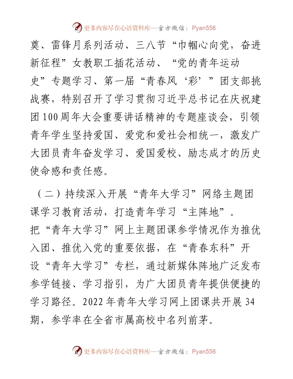 职业学院共青团工作总结.docx_第2页