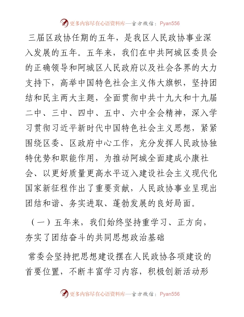 范文系列2861哈尔滨市阿城区政协主席刘晓明：在政协哈尔滨市阿城区第四届委员会第一次会议上的讲话.docx_第2页