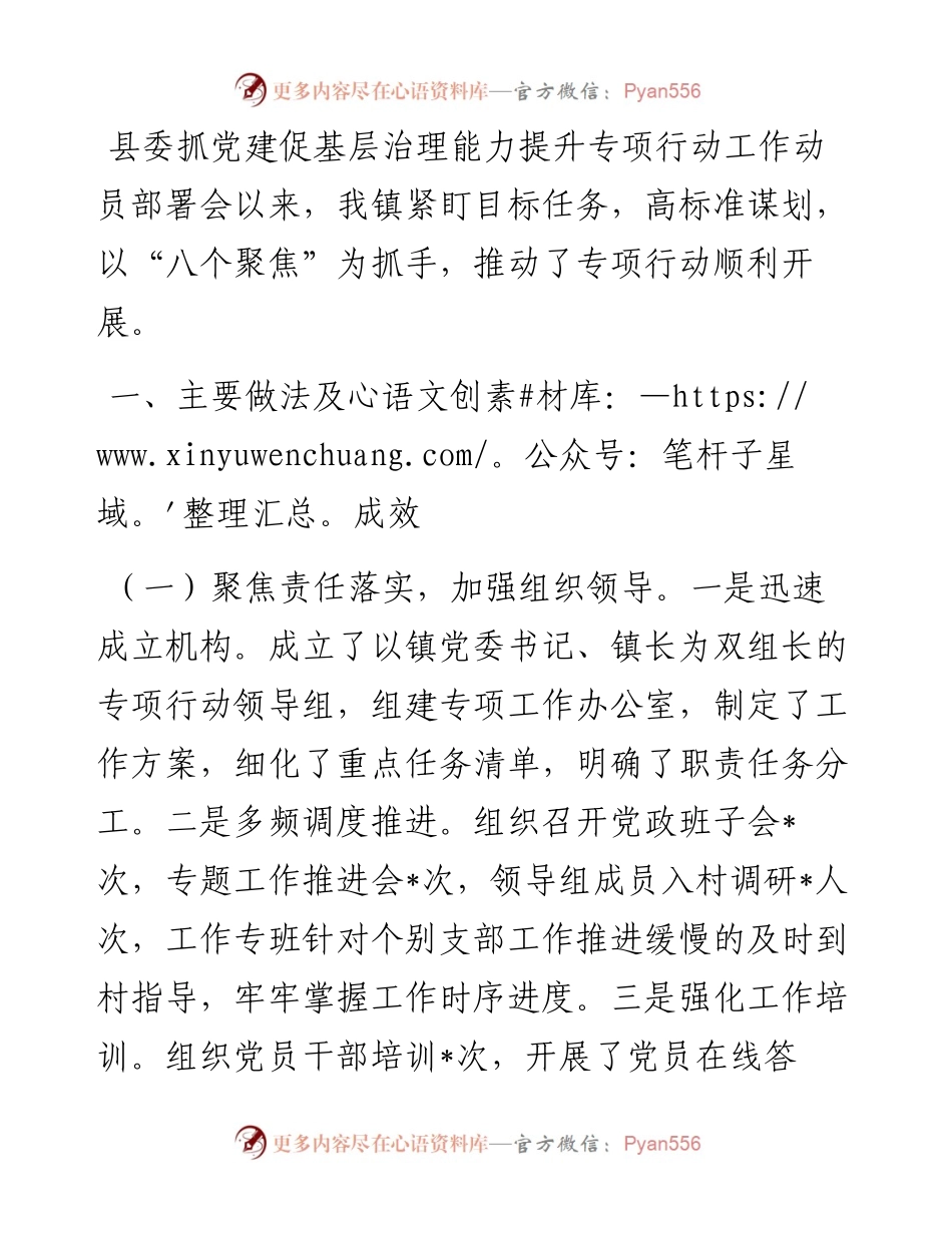 镇抓党建促基层治理能力提升工作汇报.docx_第1页
