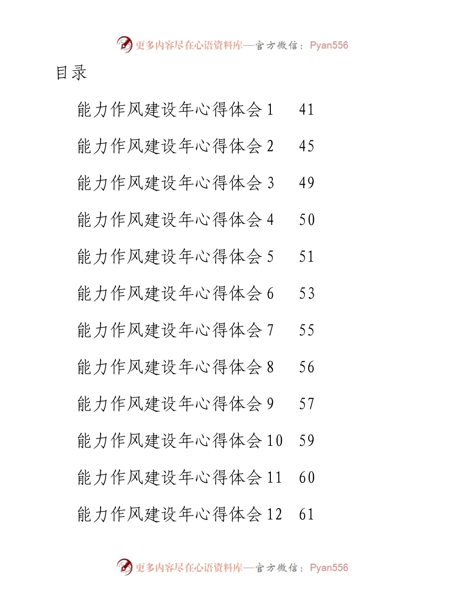 能力作风建设年心得体会合集18篇.docx_第1页