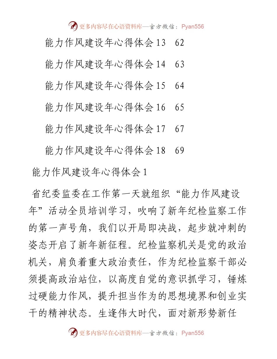 能力作风建设年心得体会合集18篇.docx_第2页