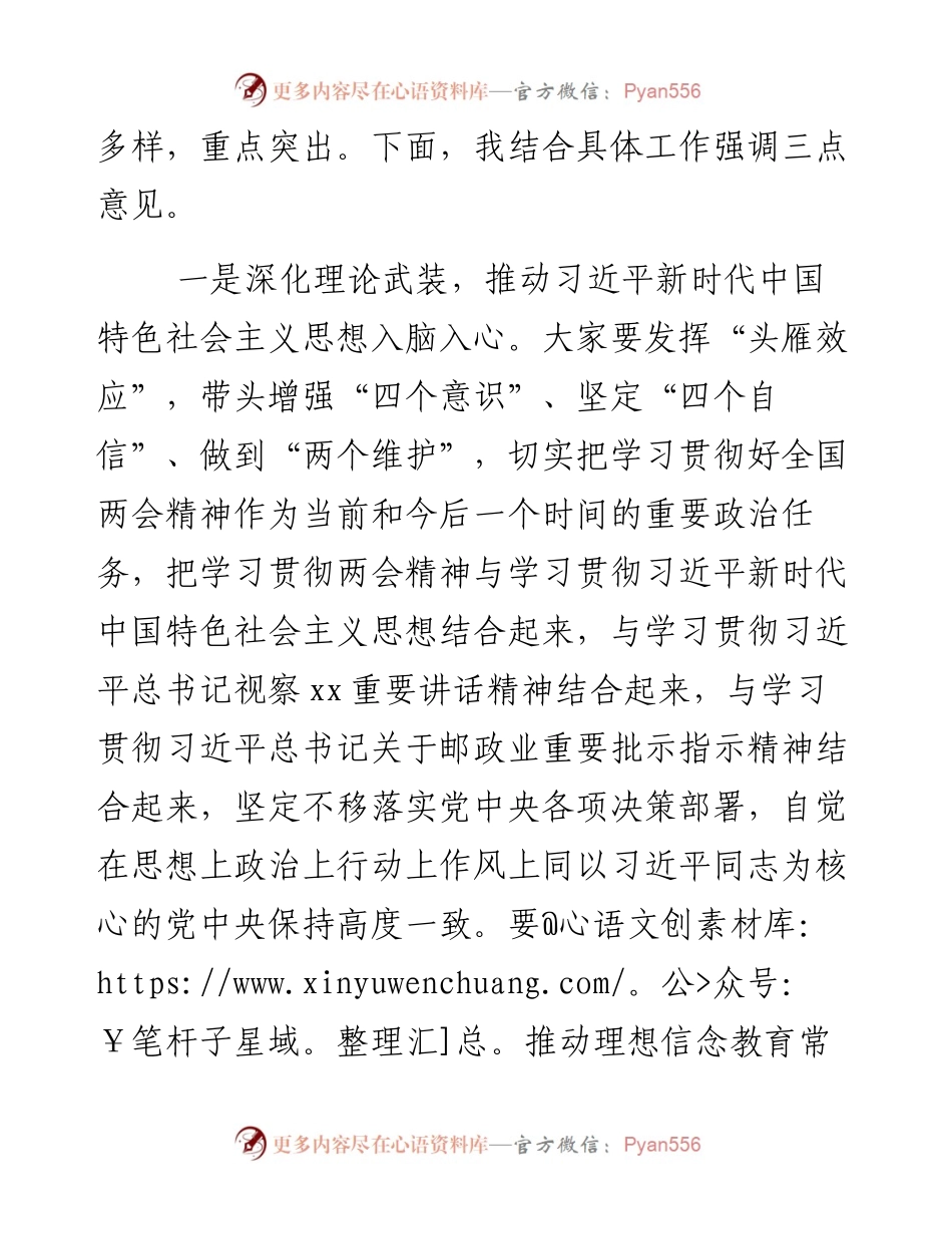 邮政局局长在党组理论学习中心组（扩大）专题学习会上的讲话(1).docx_第2页