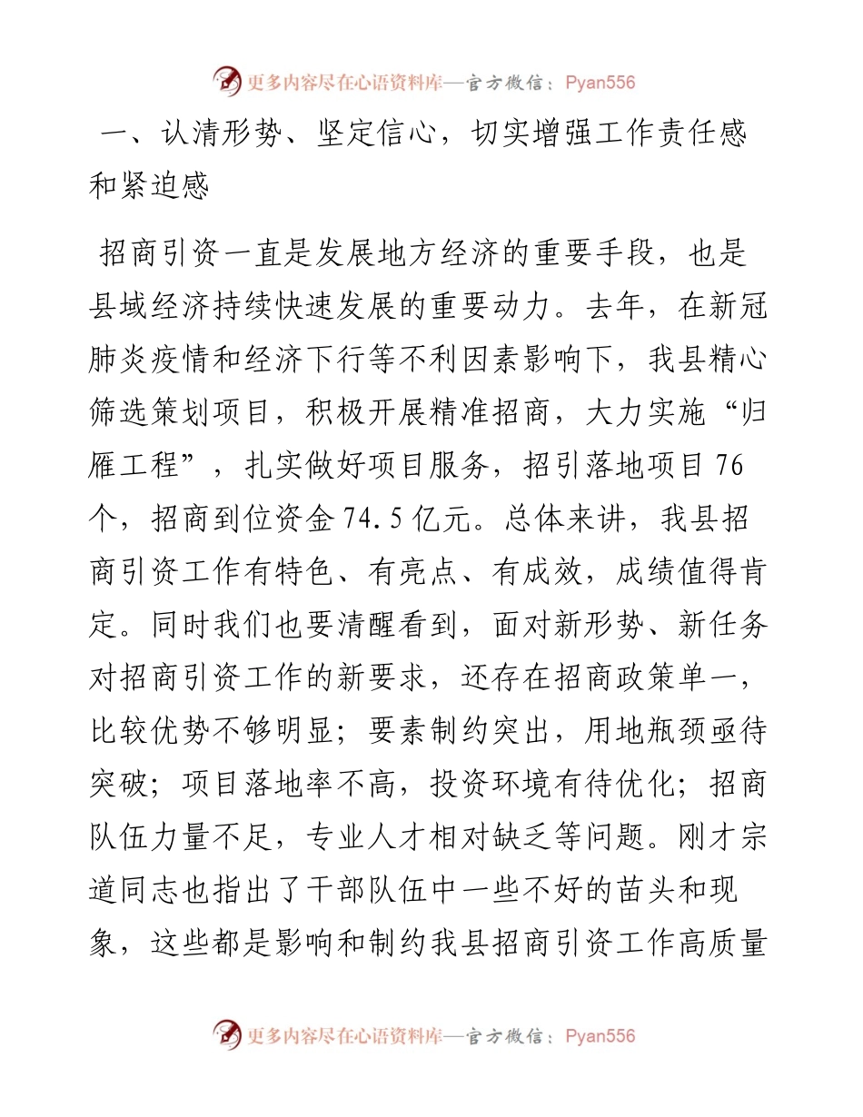 范文系列3329紫阳县代县长向德刚：在全县开放招商大会上的讲话.docx_第2页