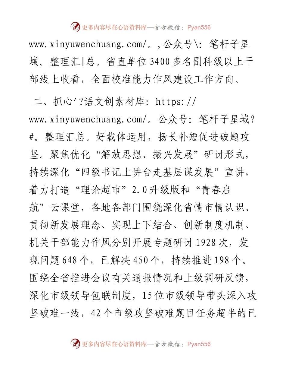 能力作风建设年活动开展汇报.docx_第2页
