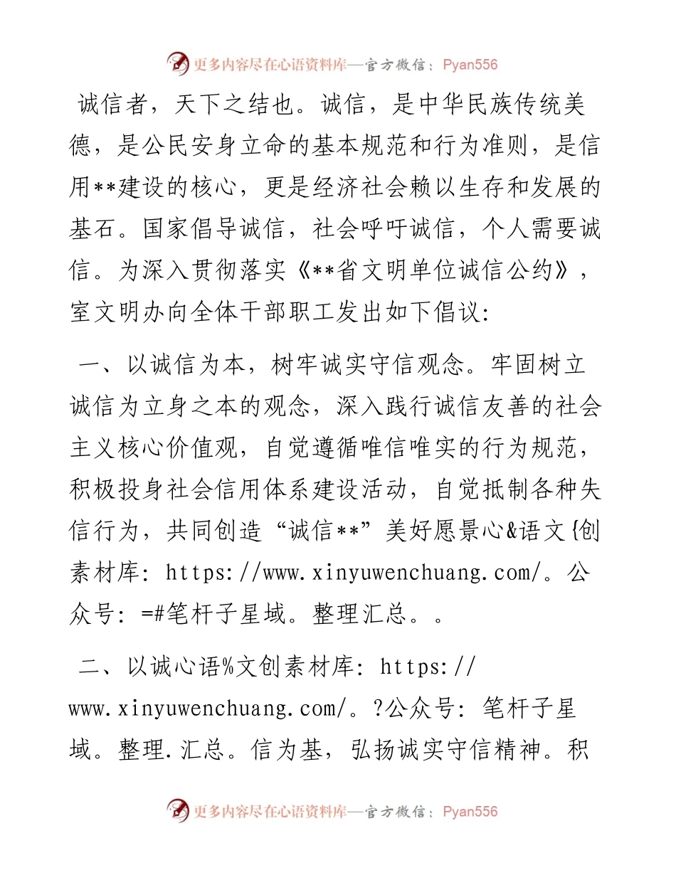 诚信建设倡议书.docx_第1页