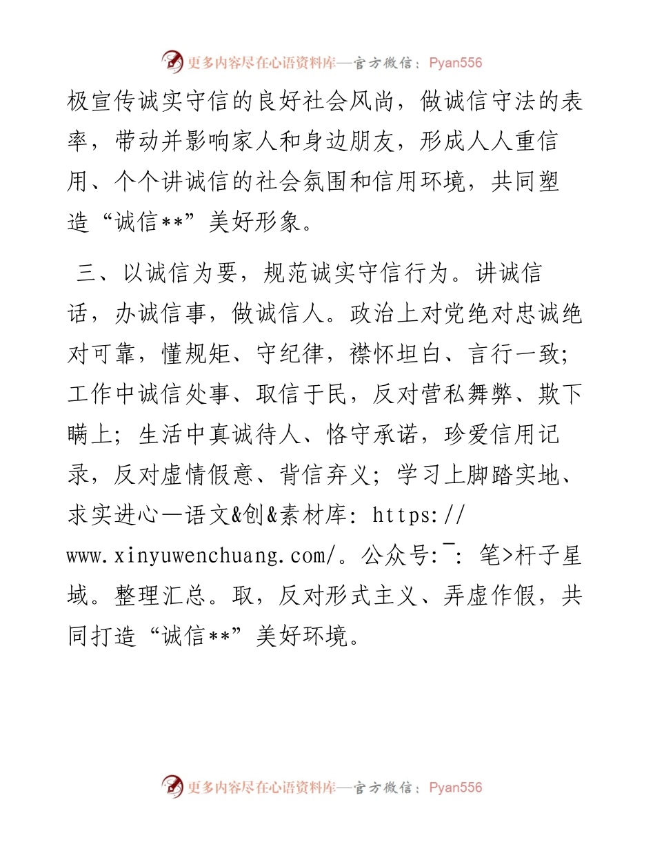 诚信建设倡议书.docx_第2页