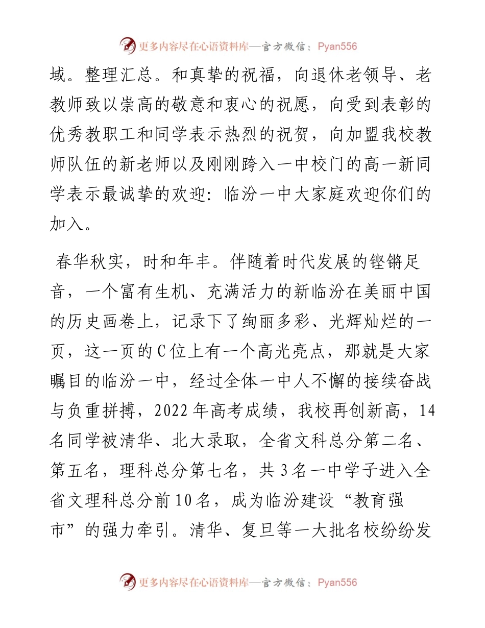 范文系列4541山西省临汾第一中学校校长张杨管：在临汾一中庆祝第38个教师节暨新学年开学典礼大会上的讲话.docx_第2页