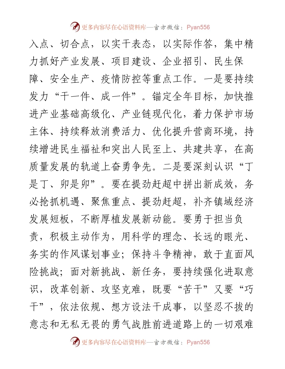 镇党委书记在2023年镇域经济高质量发展动员会上的讲话.docx_第2页