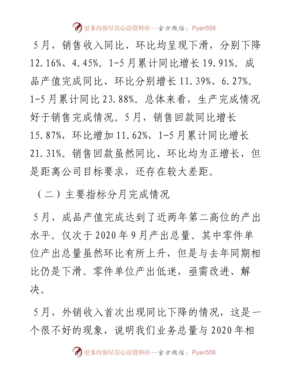 范文系列1772洛轴公司总经理于海波：在中层干部会议上的讲话.docx_第2页