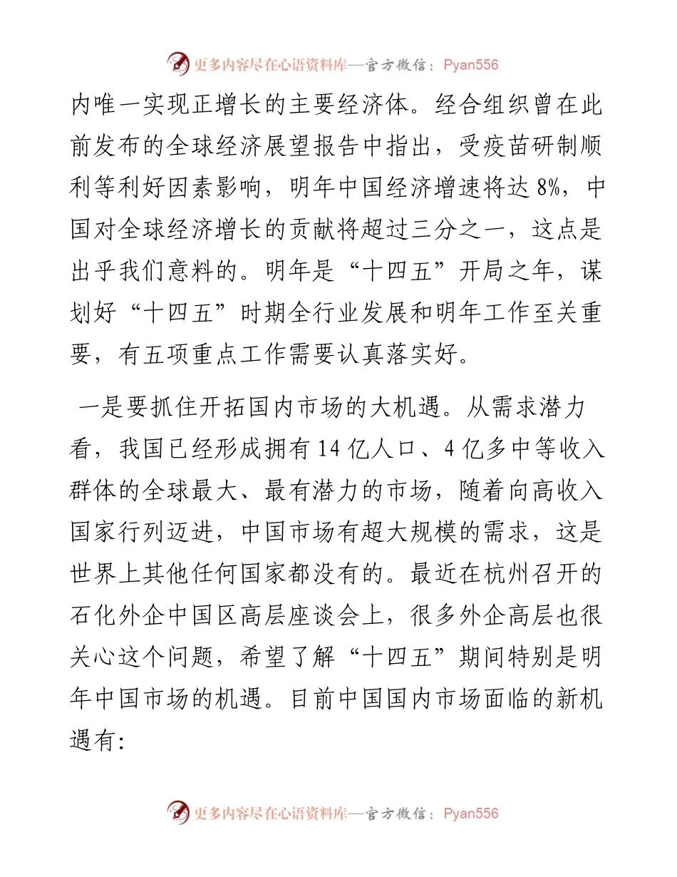 范文系列1008中国石油和化学工业联合会常务副会长李寿生：在中国石油和化工民营企业发展大会上同部分民营企业家座谈时的讲话.docx_第2页