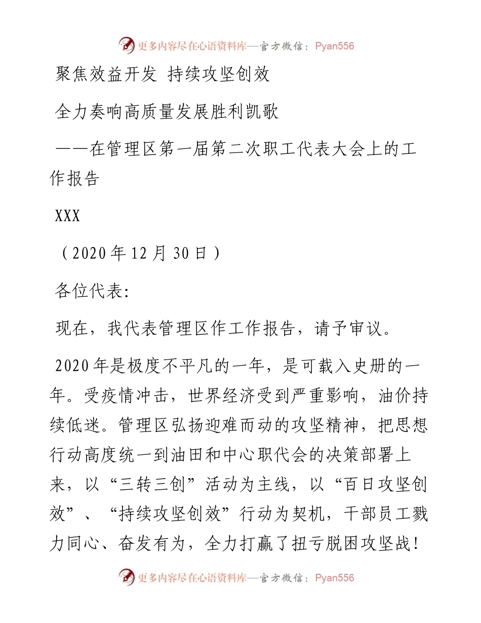 职代会报告材料.docx_第1页