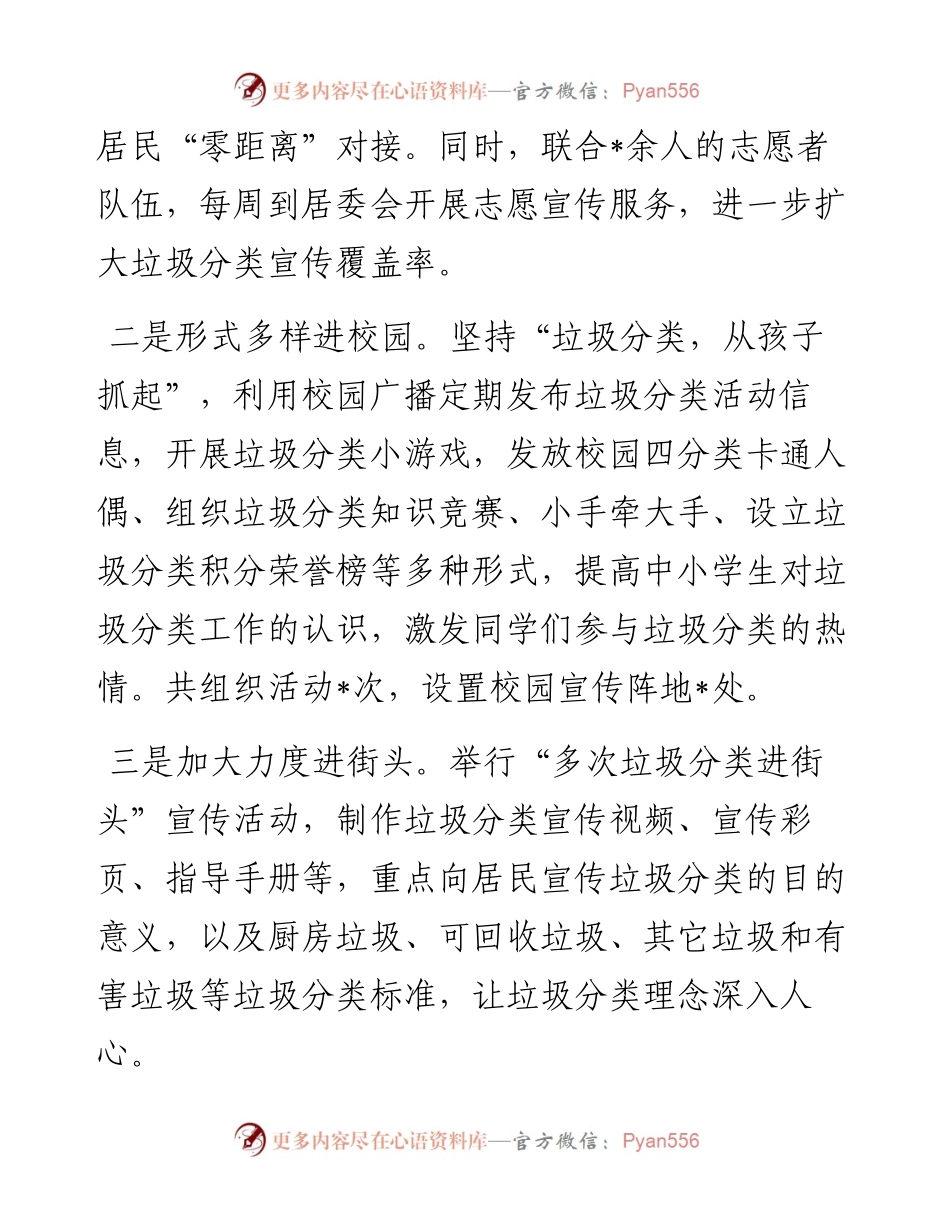 街道办事处垃圾分类示范片区建设工作情况汇报.docx_第2页