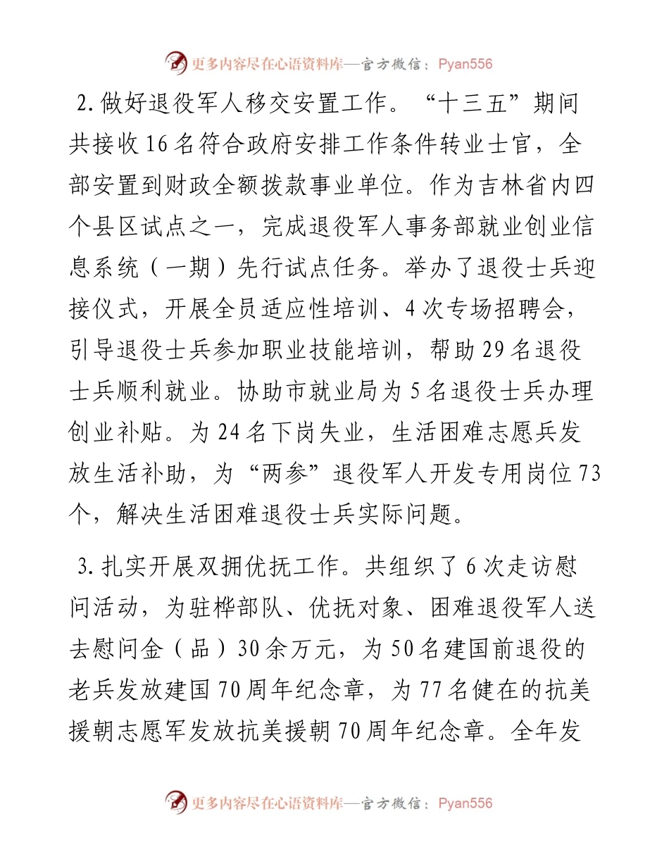 退役军人事务系统民生保障专题研讨汇报总结.docx_第2页