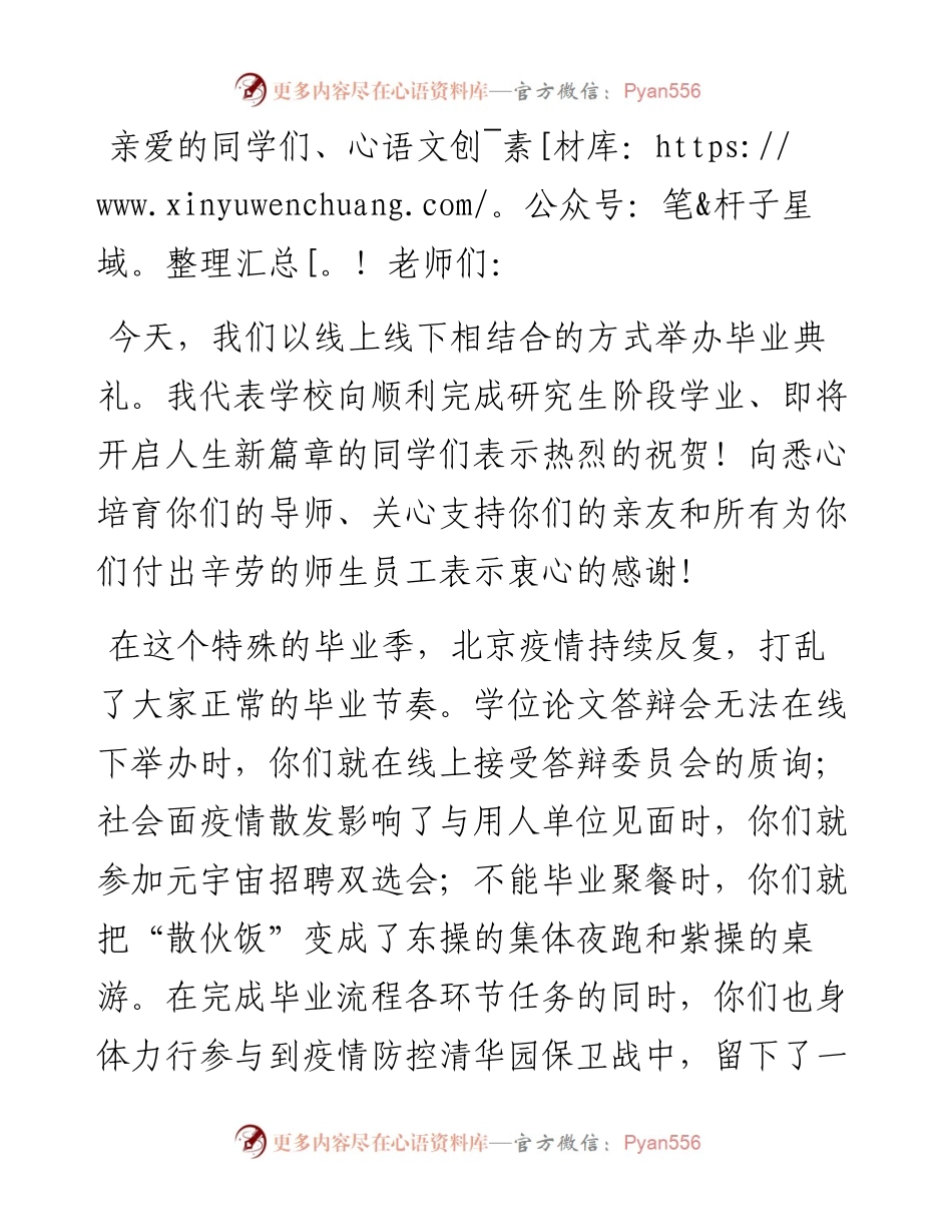 胸怀大义，手握未来——在研究生毕业典礼上的讲话.docx_第1页