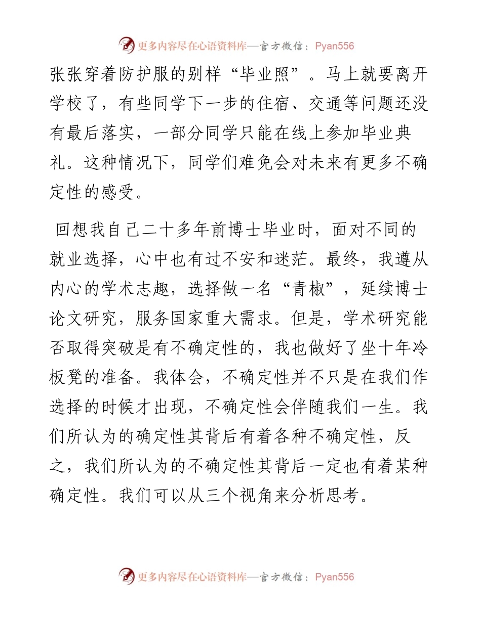 胸怀大义，手握未来——在研究生毕业典礼上的讲话.docx_第2页