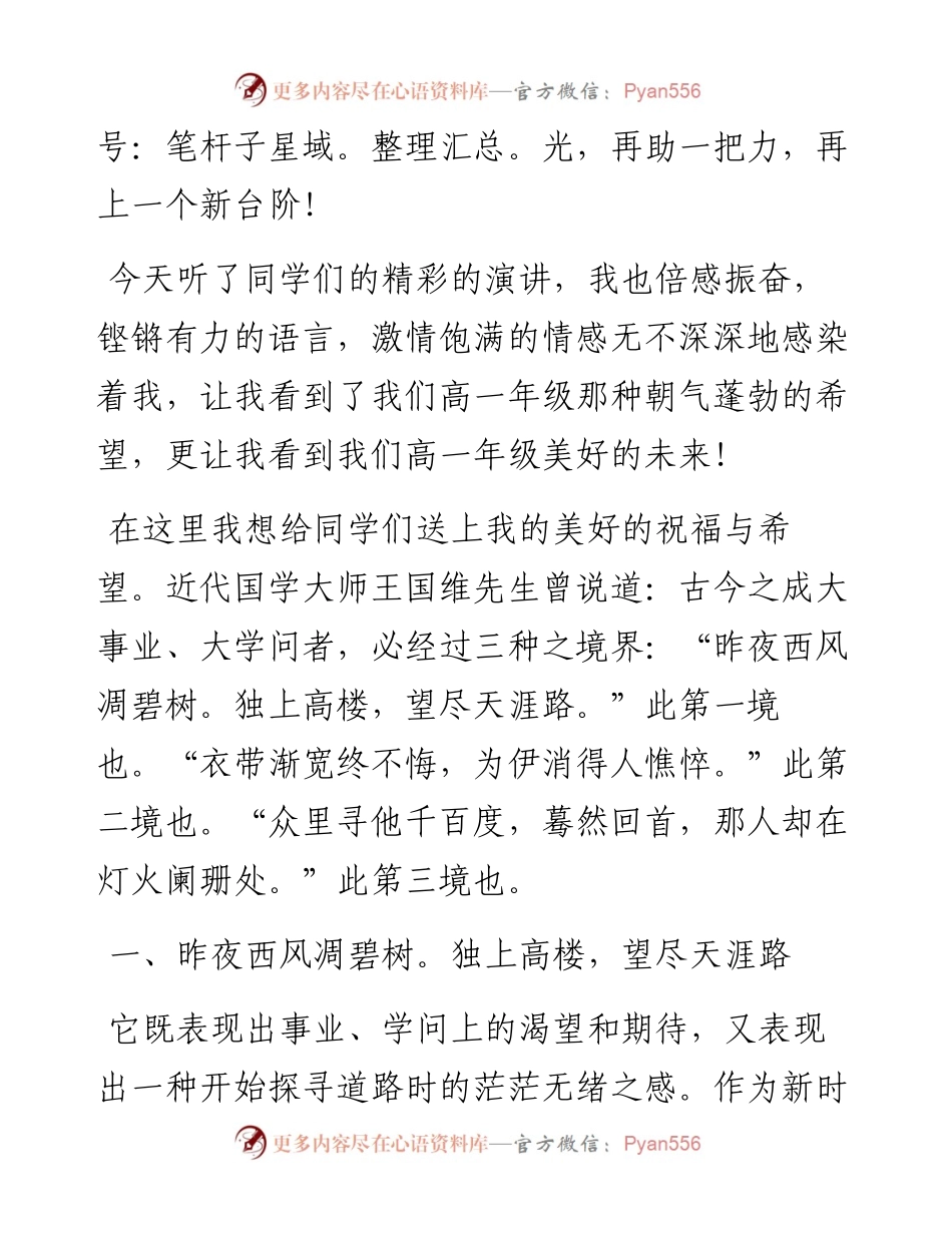 范文系列3943河北巨鹿中学副校长李玉涛：在高一演讲比赛上的讲话.docx_第2页