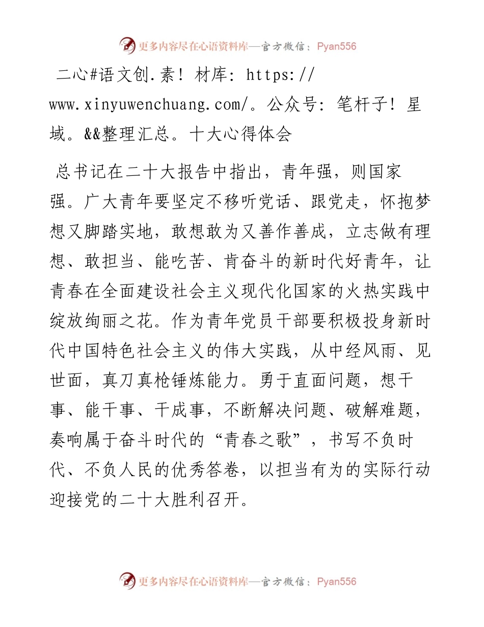 观看党的二十大心得体会.docx_第1页