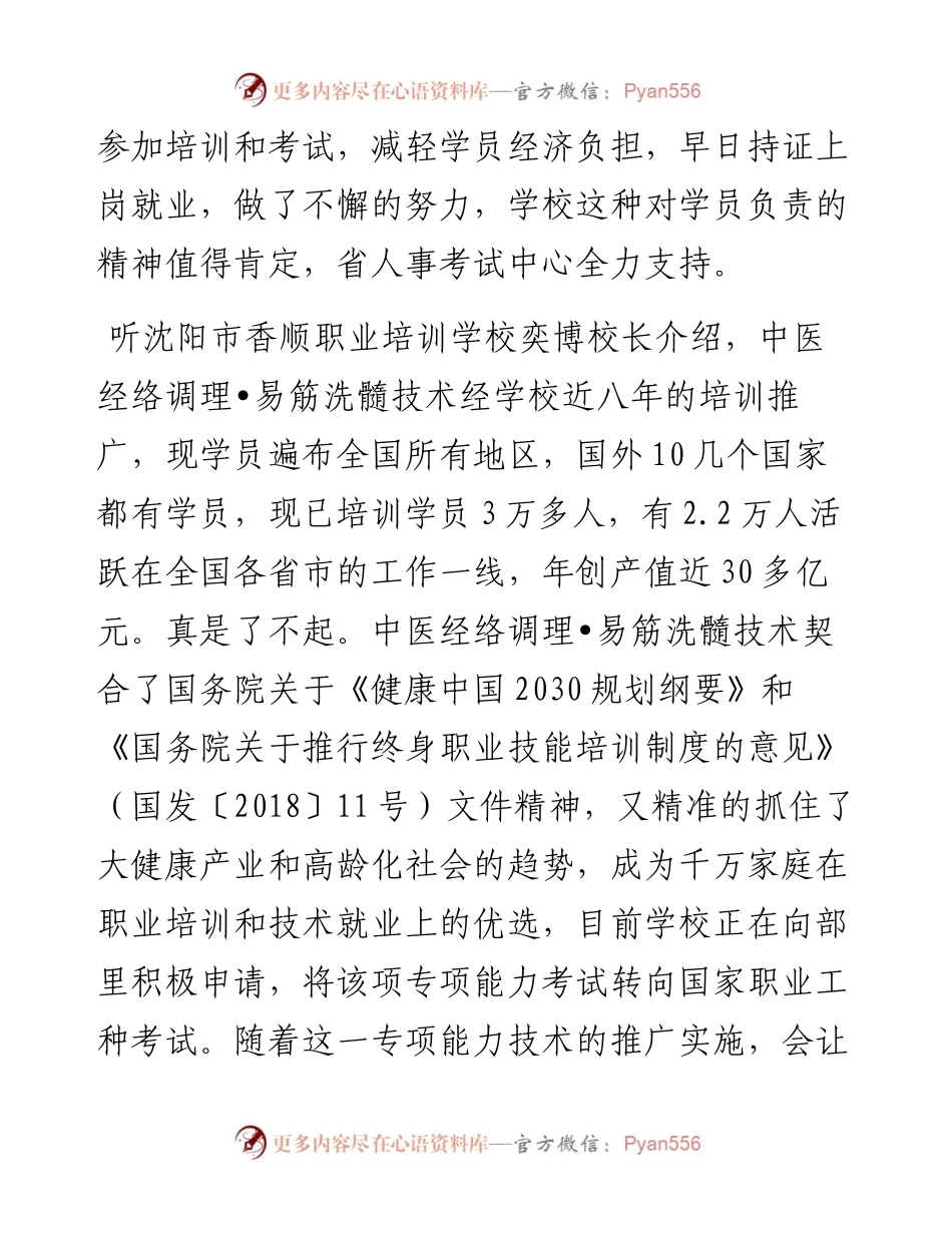 范文系列2805辽宁省人力资源和社会保障厅人事考试中心副主任蔡迎：考评员会议上的讲话.docx_第2页
