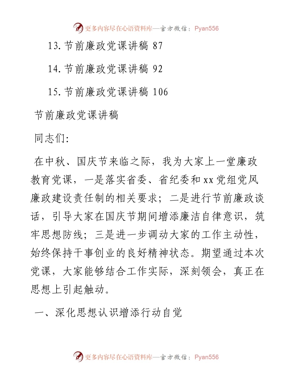 节前廉政党课讲稿汇编-15篇.docx_第2页