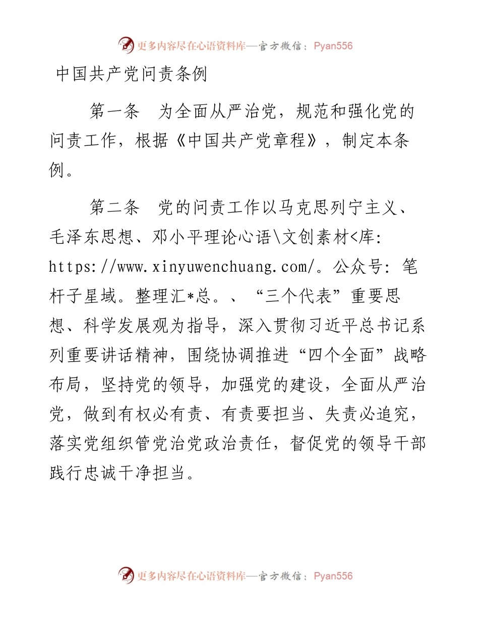 资料2—中国共产党问责条例_4.docx_第1页