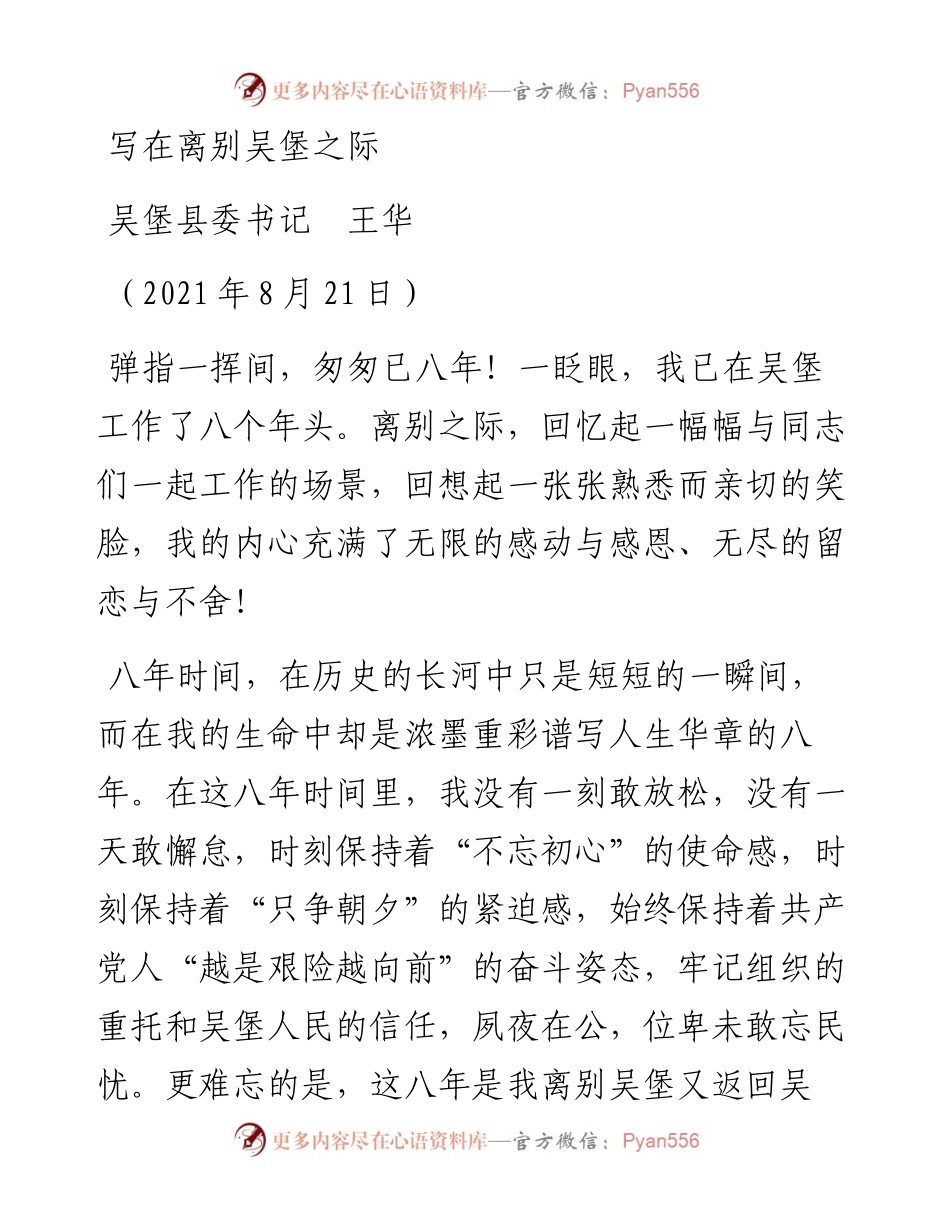 范文系列1982吴堡县委书记王华：写在离别吴堡之际.docx_第1页