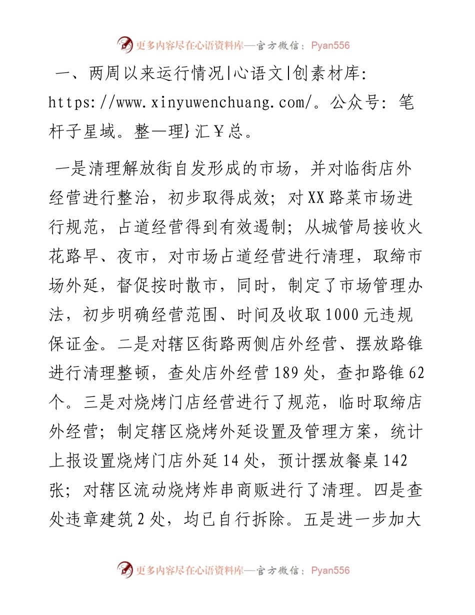 街道办事处城市综合管理运行情况汇报材料.docx_第1页