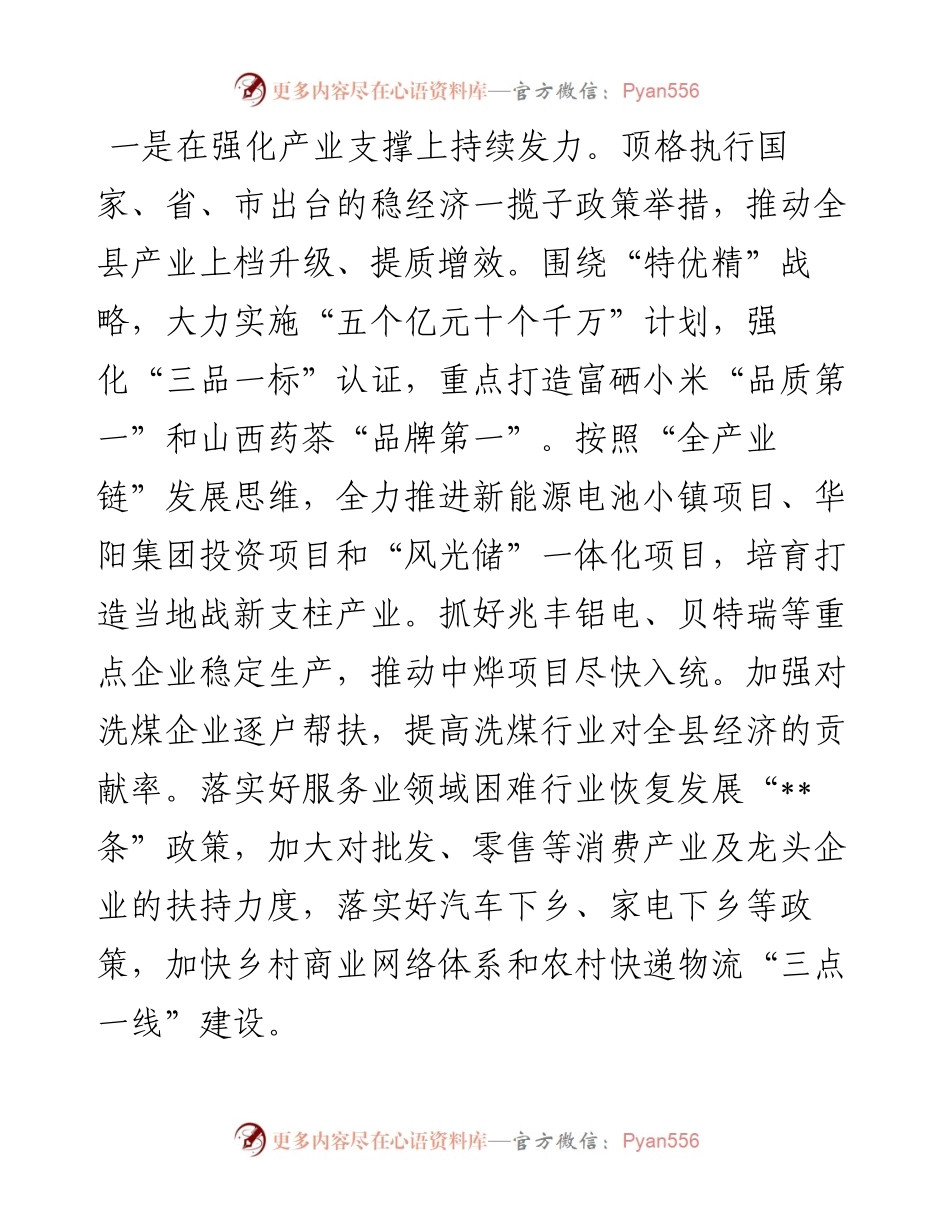 重点项目观摩暨项目建设“看述评”工作汇报汇编（6篇）.docx_第2页