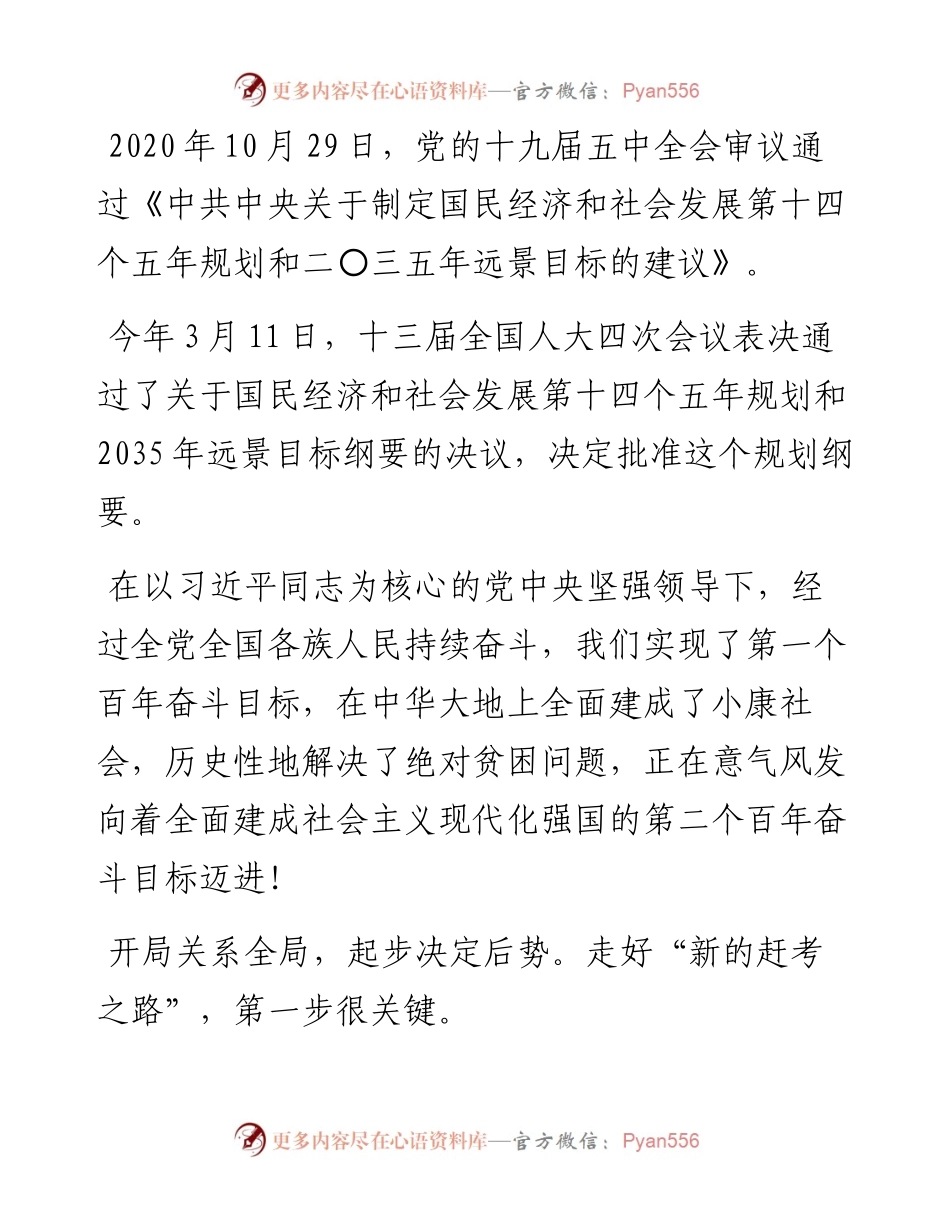 迈好第一步见到新气象——习近平总书记关于“十四五”开好局起好步重要论述综述.docx_第2页
