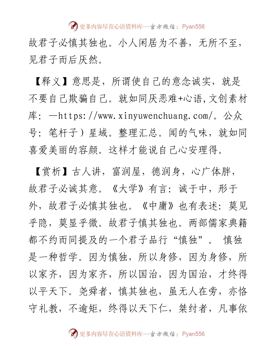 诚其意，毋自欺.docx_第2页