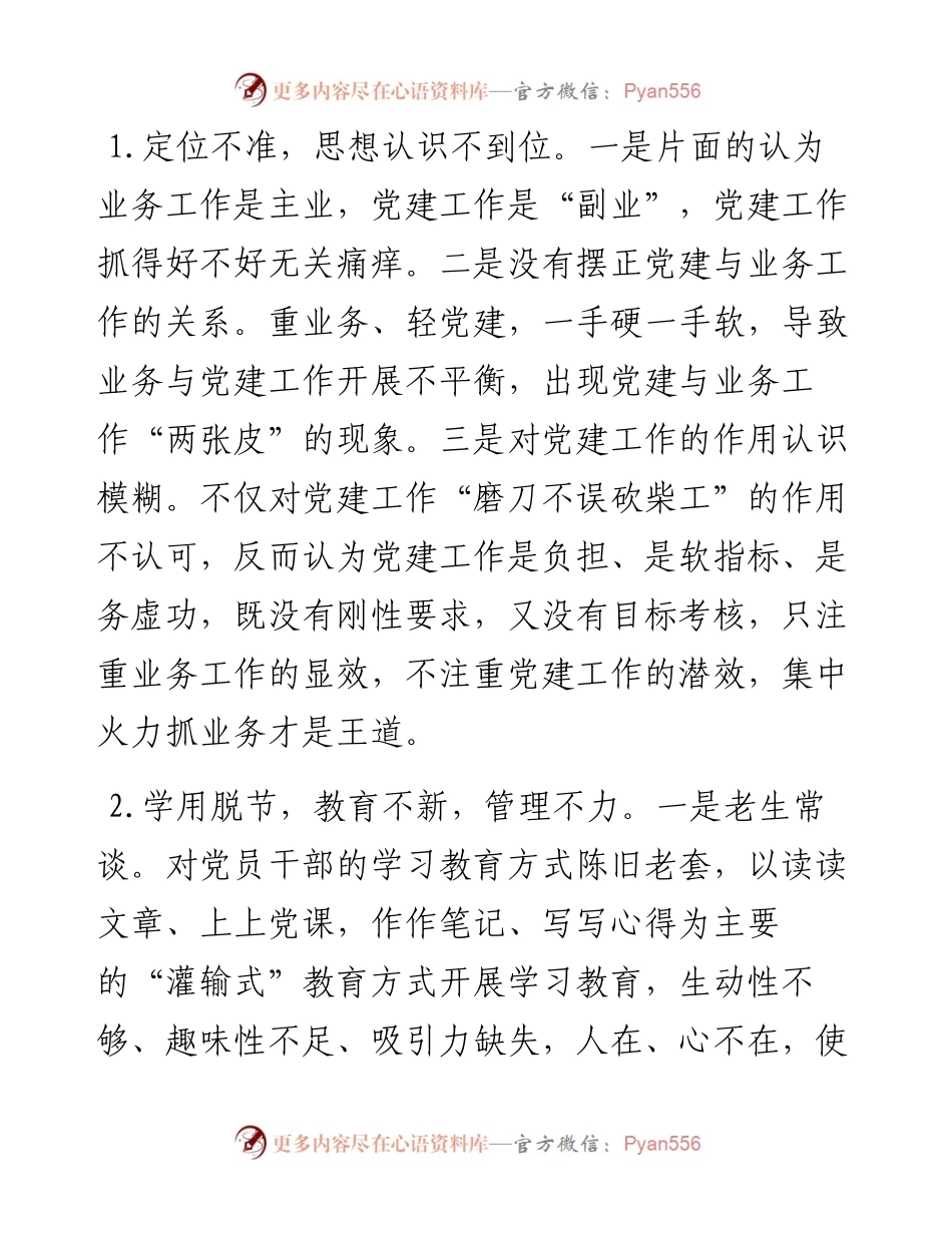 经验交流：推进党建和业务相融互促.docx_第2页