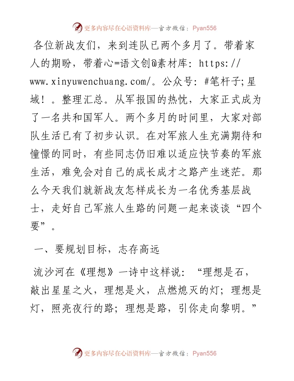 部队新兵入伍教育教案：扭住“四要” 走好军旅人生“第一步”.docx_第1页