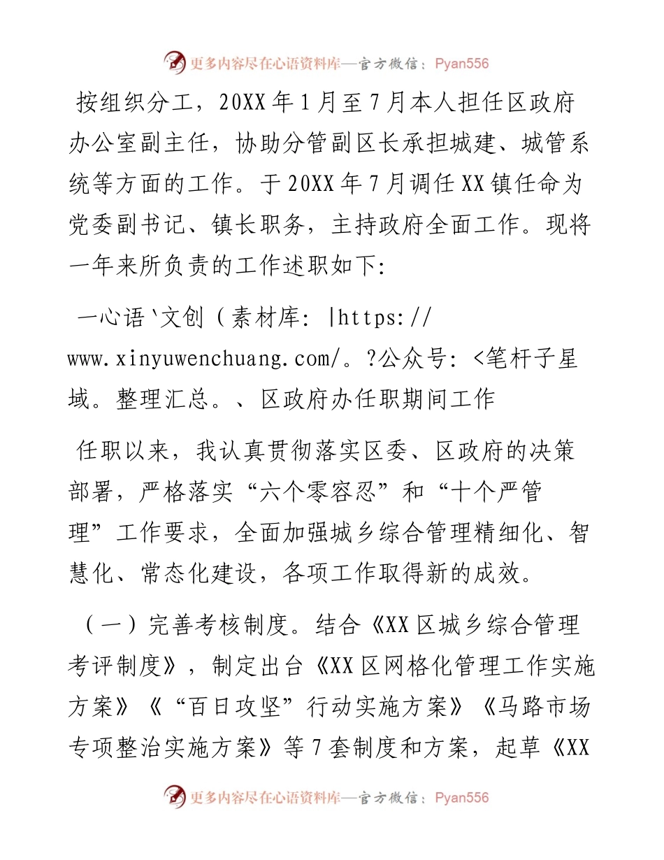 镇长述职报告.docx_第1页