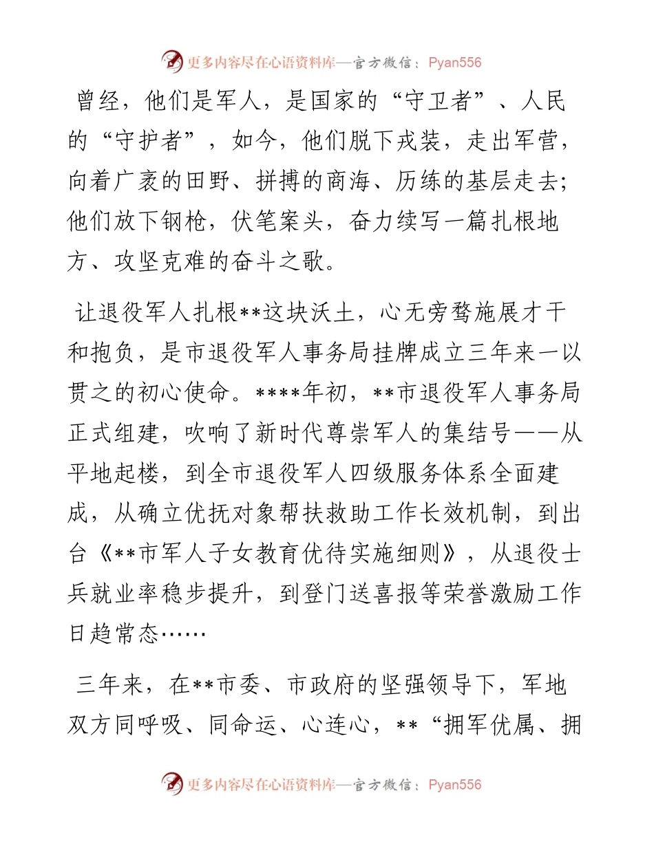 退役军人事务局成立三年以来工作综述.docx_第1页