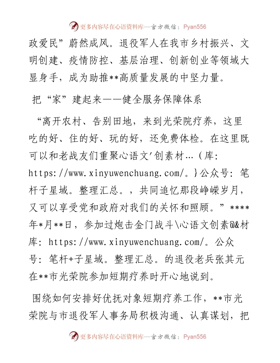 退役军人事务局成立三年以来工作综述.docx_第2页