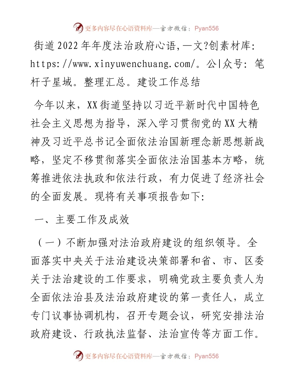 街道年度法治政府建设工作总结(1).docx_第1页
