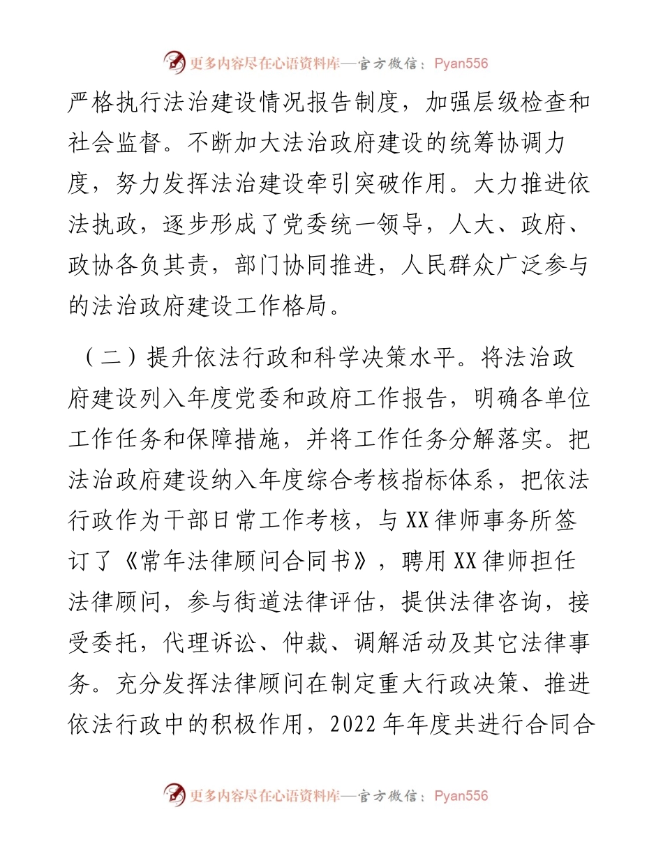 街道年度法治政府建设工作总结(1).docx_第2页