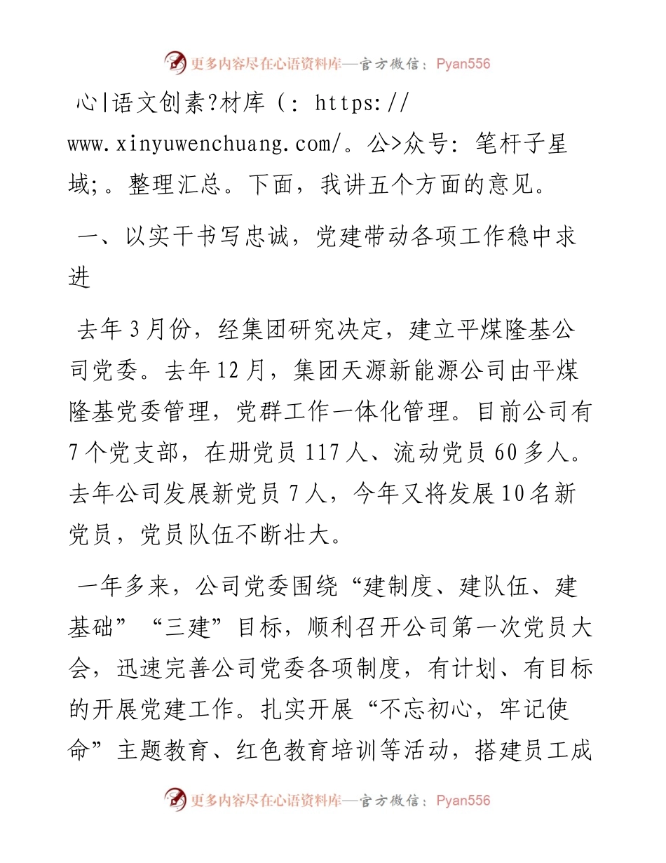 范文系列464平煤隆基董事长梁西正：在平煤隆基“七一”表彰暨科技表彰大会上的讲话.docx_第2页